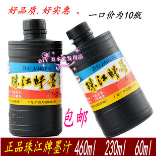 包邮珠江牌墨汁460ml黑色墨水毛笔写字国画墨汁60ml 230ml 460ml