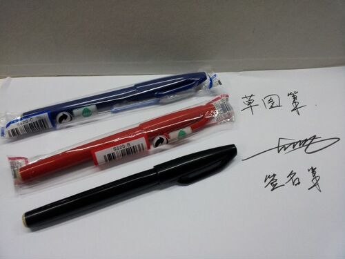 原装正品 日本派通PENTEL Sign Pen S520 2.0 勾线草图笔 签字笔