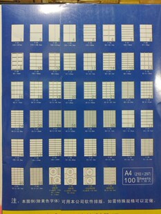 正浩胶粘F-10 A4不干胶贴纸 专业标签纸 模切割10块 每块105*57mm