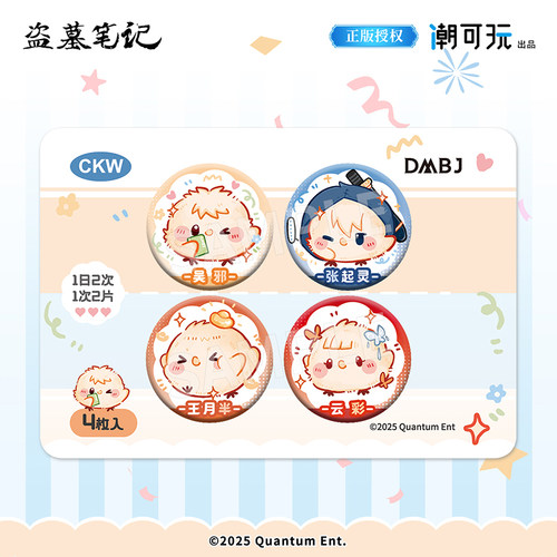 盗笔萌萌小鸡药片冰箱贴