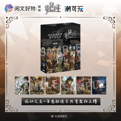 【新版】潮可玩正版 诡秘之主角色扮演系列拍立得盲盒