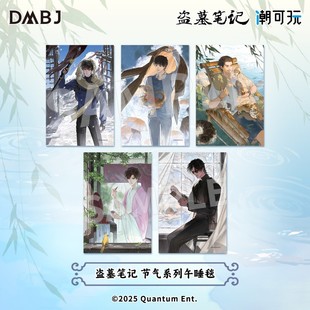 毛毯吴邪张起灵午睡空调被潮可玩 盗墓笔记节气正版 系列满赠