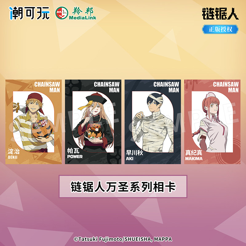 潮可玩正版 万圣系列电锯人透卡玛奇玛帕瓦官方周边早川秋相卡,模玩/动漫/周边/娃圈三坑/桌游,动漫挂件/文具,淘宝优惠券,粉丝福利购,淘宝优惠卷