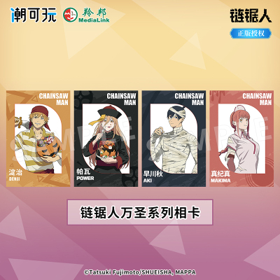 潮可玩正版 万圣系列电锯人透卡玛奇玛帕瓦官方周边早川秋相卡