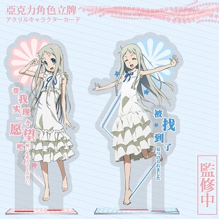 未闻花名面码正版授权亚克力立牌宿海仁太超平和Busters