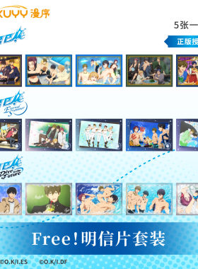 FREE！男子游泳部明信片套装