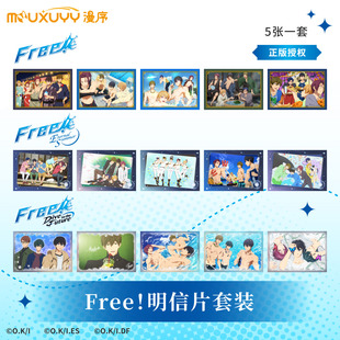 官谷FREE 男子游泳部明信片套装 七濑遥松冈凛橘真琴相卡 清仓
