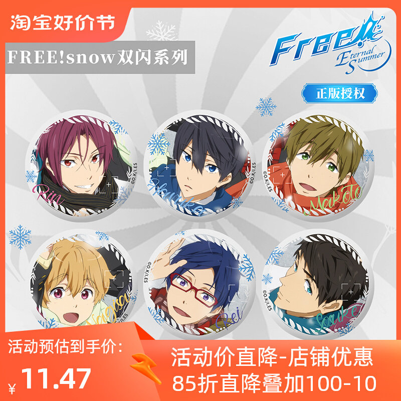 潮可玩Free!男子游泳部snow系列冰箱贴徽章松冈凛七濑遥冬日吧唧怎么样,好用不?