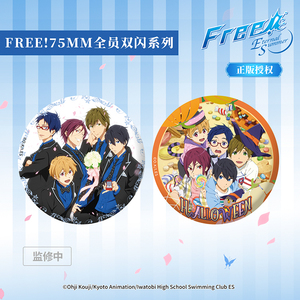 Free！男子游泳部全员系列75mm万圣大吧唧徽章冰箱贴七濑遥松冈凛