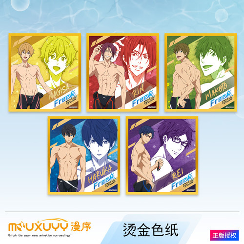 宅电舍FREE!男子游泳部烫金色纸