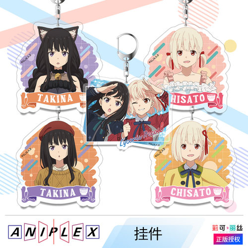 莉可丽丝亚克力挂件官方正版