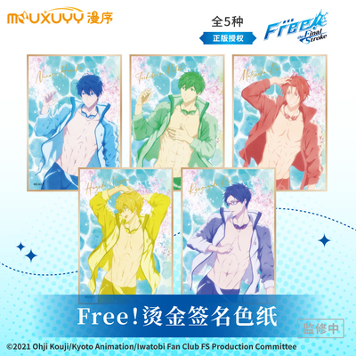free男子游泳部色纸松冈凛七濑遥
