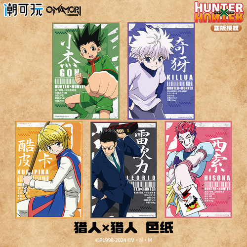 潮可玩 正版全职猎人镭射色纸 小杰奇犽酷拉皮卡西索hunter官谷