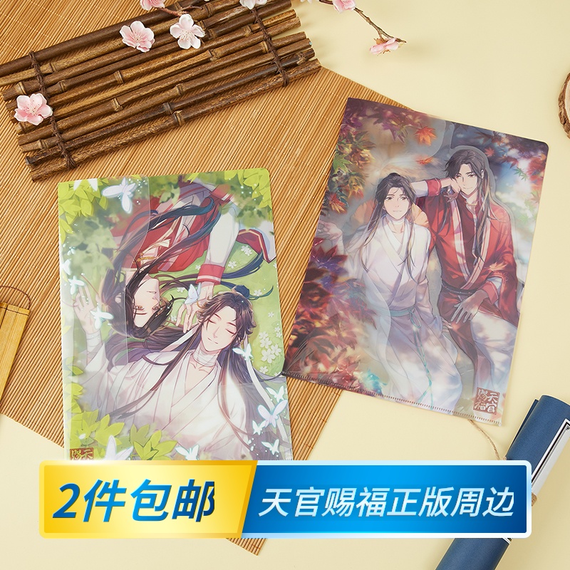 动漫正版授权多层谢怜三郎文件夹