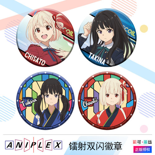 莉可丽丝官方正版徽章吧唧