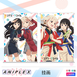 莉可丽丝正版双人挂画锦木千束井之上泷奈防水写真布挂画海报壁画