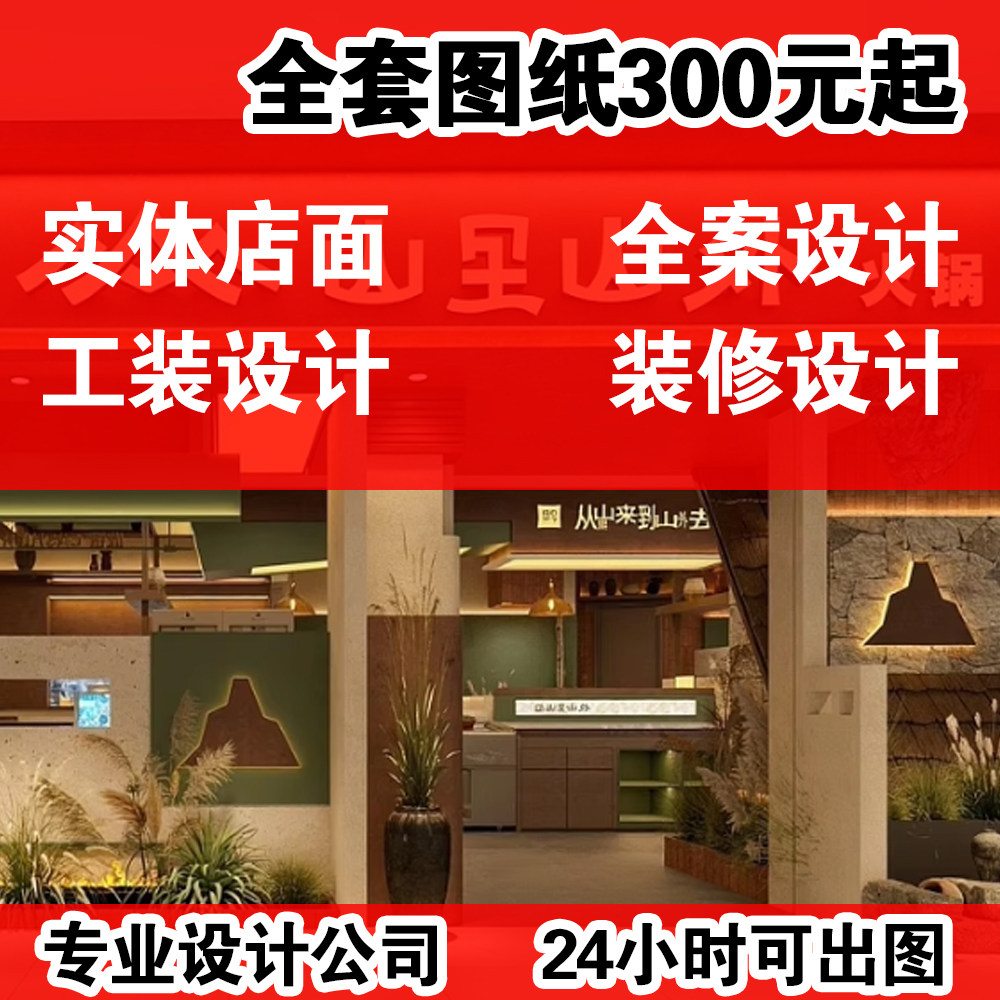 实体店商铺装修设计门头效果图奶2D/3D绘图