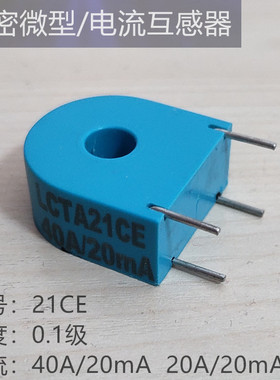 力创精密电流互感器60A/20mA  40A/20mA 20A/20mA测量用0.1级直销
