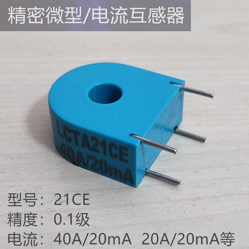 电流互感器微型精密40A/20mA推荐