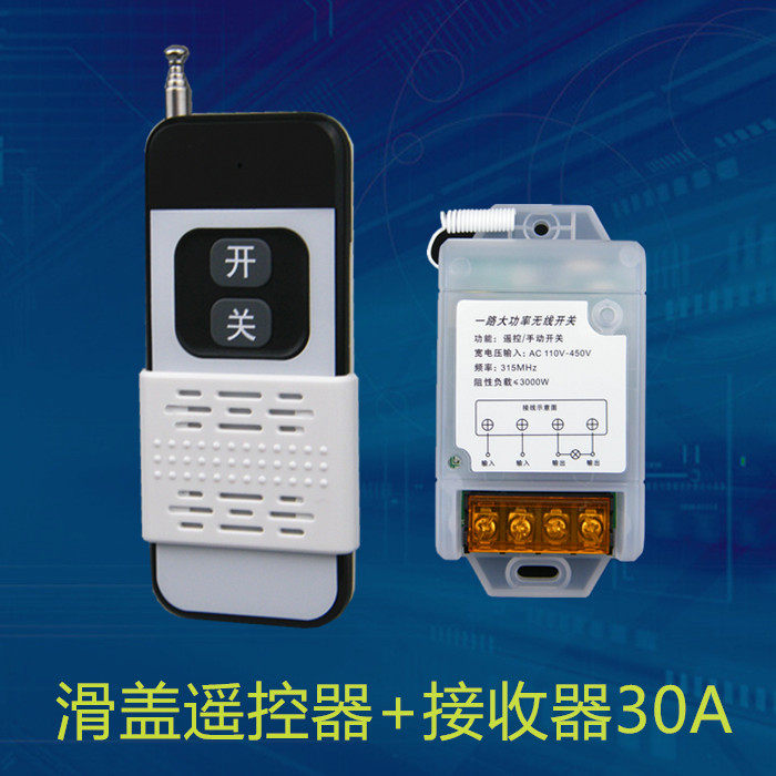 大功率无线遥控开关遥控模块3000w远距离110v 220v 380v通用型