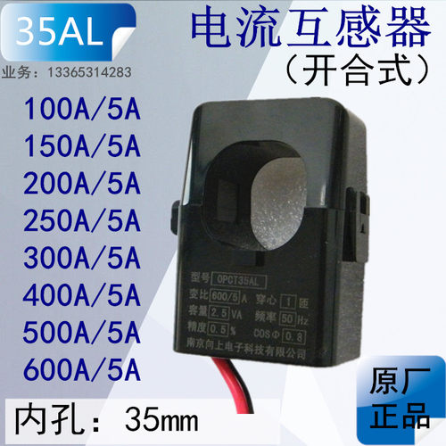 内孔35mm优质开合式5a电流互感器