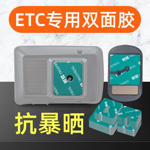 ETC强力专用背胶双面胶