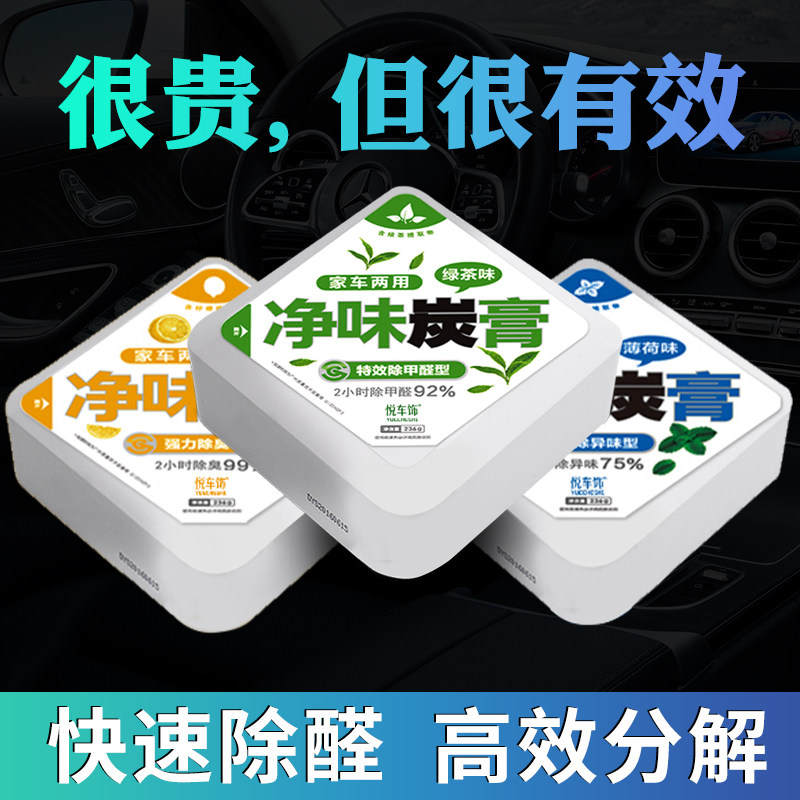 新车除异味除甲醛香膏