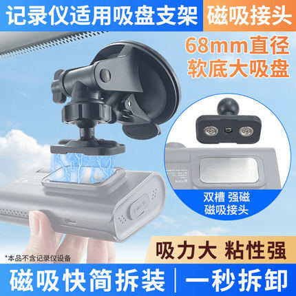 九头蛇记录仪吸盘支架磁吸接头70迈盯盯拍360记录仪适用一秒拆装