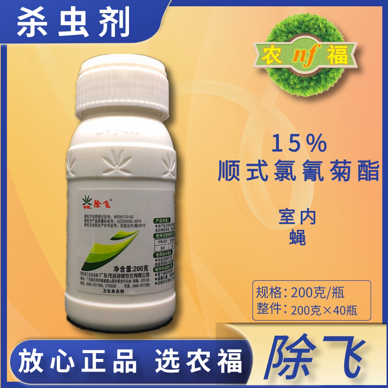 除飞顺式氯氰菊悬浮剂200克 室内外绿银15%顺式氯氰菊酯 杀灭蚊药