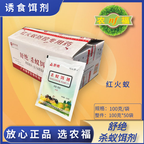 舒绝整件批发100*50红火蚁饵剂