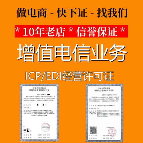 江苏ICP许可证EDI资质真实下证