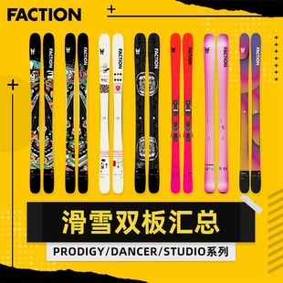 AZEREI阿哲瑞新款FACTION自由式双板滑雪板Prodigy 系列双板