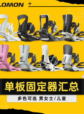 AZEREI阿哲瑞新款SALOMON萨洛蒙单板固定器滑雪装备