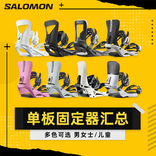 AZEREI阿哲瑞新款SALOMON萨洛蒙单板固定器滑雪装备