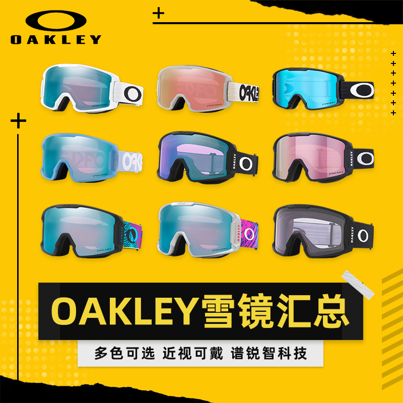 Oakley大视野单双板滑雪镜