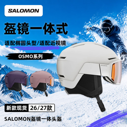 阿哲瑞2627款Salomon滑雪头盔OSMO系列成人盔镜一体