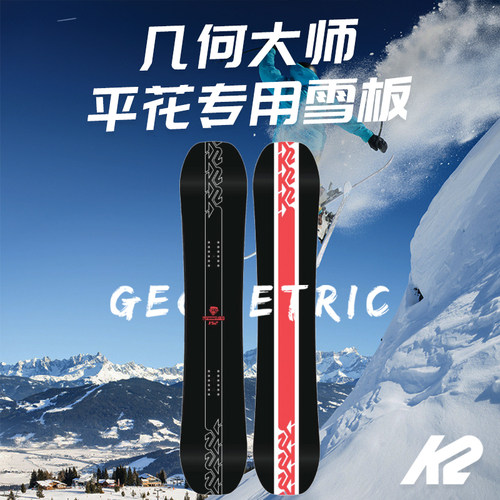 新款K2滑雪板男士装备平花