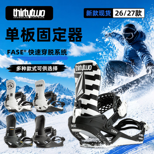 AZEREI阿哲瑞2627新款thirtytwo单板固定器32成人快穿固定器