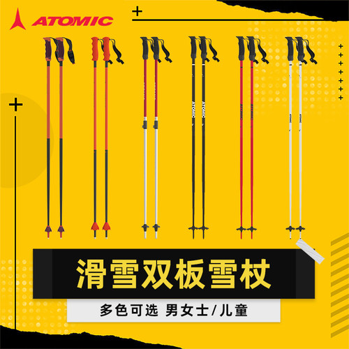 ATOMIC阿托米克滑雪杖