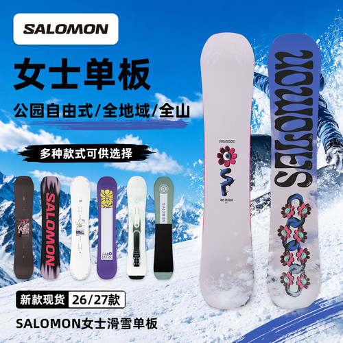 阿哲瑞2627新款SALOMON萨洛蒙女士公园自由式单板滑雪板NO DRAMA