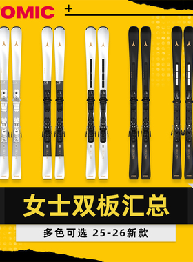 AZEREI新款ATOMIC阿托米克滑雪板双板CLOUD系列女士滑雪装备