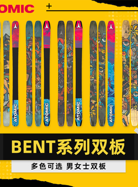 AZEREI新款ATOMIC阿托米克双板自由式滑雪板BENT系列滑雪装备