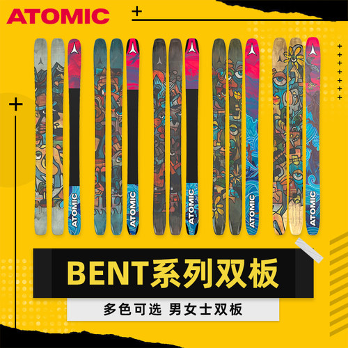 AZEREI新款ATOMIC阿托米克双板自由式滑雪板BENT系列滑雪装备