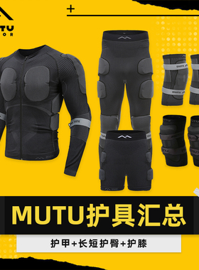 AZEREI阿哲瑞新款MUTU木途长护臀滑雪护具滑雪护臀裤