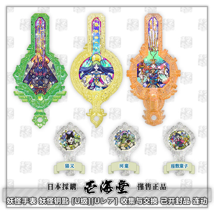 妖怪手表钥匙收集与交换已开
