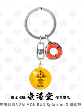 [Nintendo Store] 斯普拉遁3 SALMON RUN Splatoon 3 钥匙链