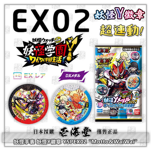 妖怪手表 妖怪Y徽章 YSPEX02 