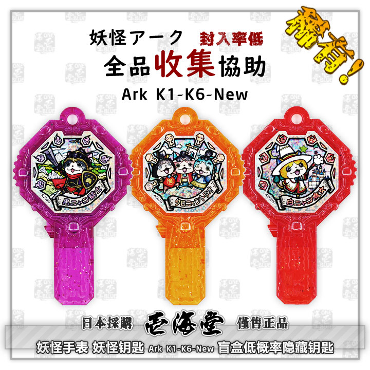 钥匙盲盒低概率隐藏妖怪手表