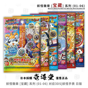 妖怪徽章 [宝藏] (01-06) 系列07 对应3DS|妖怪手表 日版