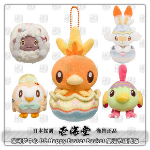 宝可梦中心 PC Happy Easter Basket 复活节蛋壳版